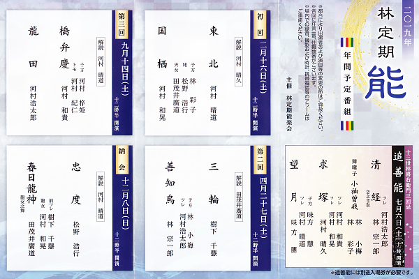 林定期能 予定
