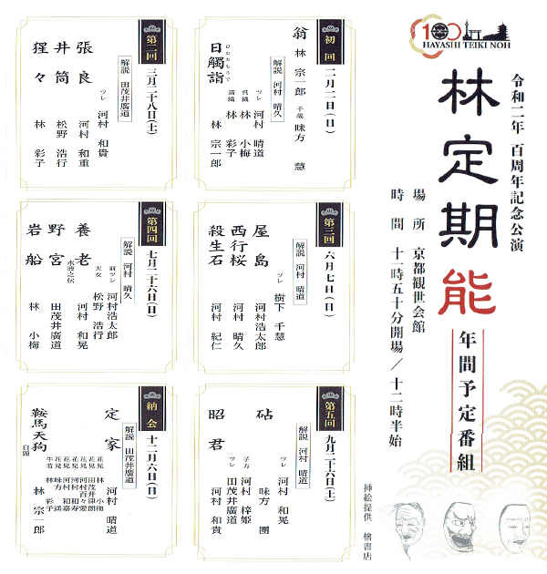 林定期能 予定