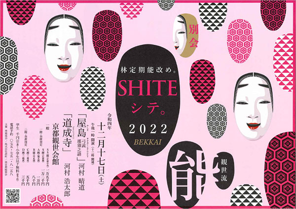林定期能 予定