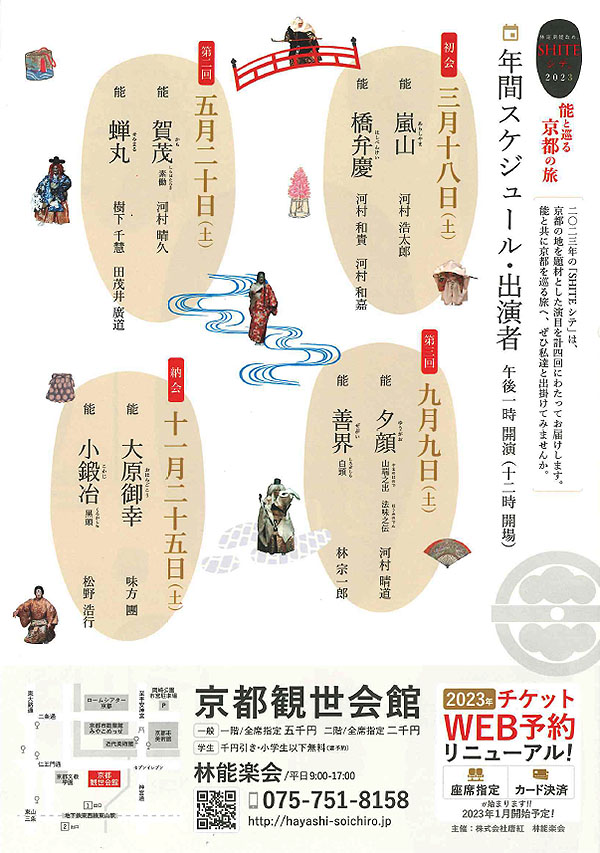 林定期能 予定