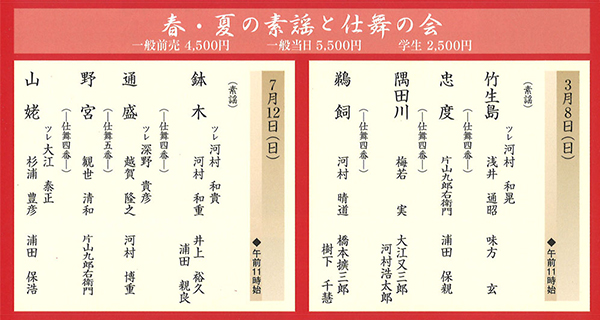 春・夏の素謡と仕舞の会 予定