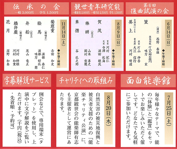 春・夏の素謡と仕舞の会 予定