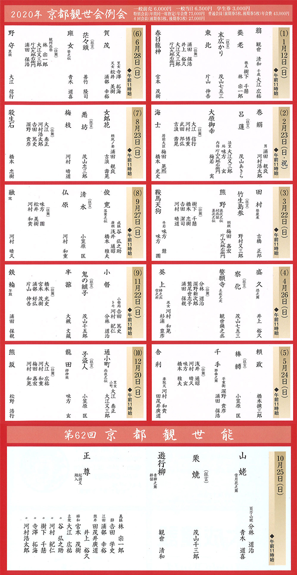 京都観世会自主公演 予定