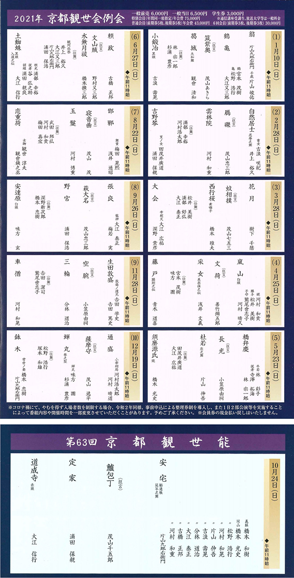 京都観世会自主公演 予定