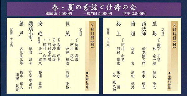 春・夏の素謡と仕舞の会 予定