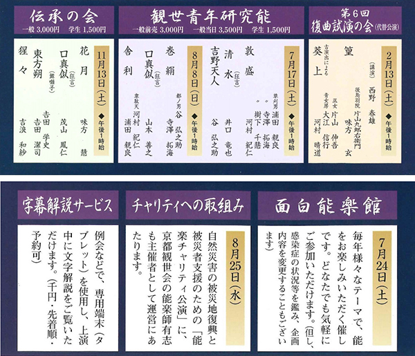 伝承の会・観世青年研究会・復曲試演の会 他 予定