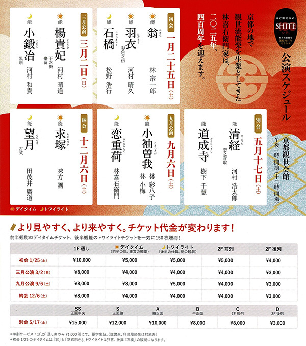 林定期能 予定